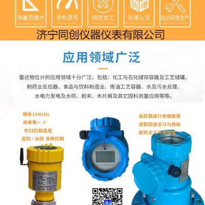 山東濟寧與陜西高溫吹掃型雷達料位計 灰倉、粉塵料位監(jiān)測的理想選擇
